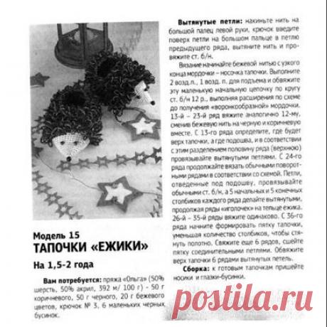 Тапочки крючком