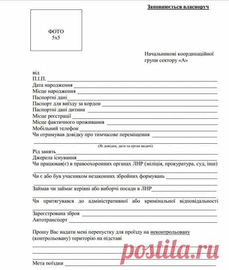 В Сети опубликовали образец заявления на пропуск в зону АТО и копию пропуска - Новости Украины на 1+1 - ТСН.ua