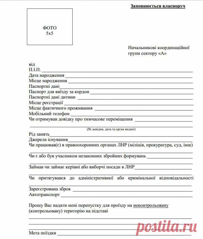 В Сети опубликовали образец заявления на пропуск в зону АТО и копию пропуска - Новости Украины на 1+1 - ТСН.ua