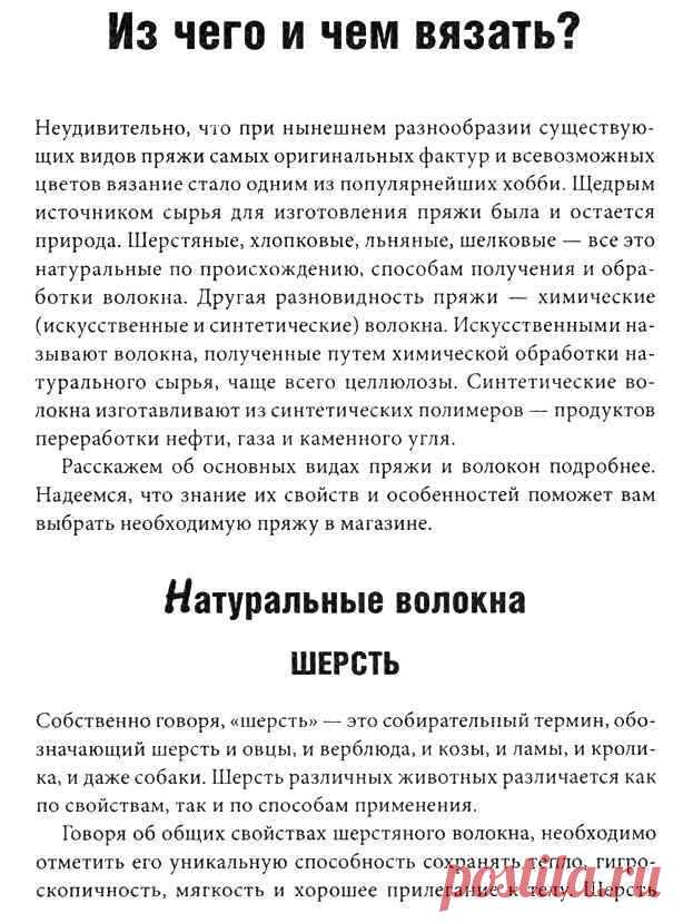 Азы вязания ... Из чего и чем вязать