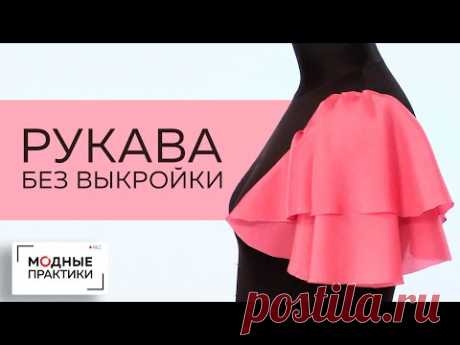 (9) Нарядные рукава со складками и рукава-воланы без выкройки. Украшаем летнюю одежду всего за 10 минут! - YouTube