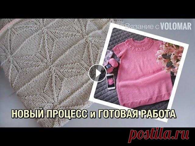 ГОТОВАЯ РАБОТА // НОВЫЙ ПРОЦЕСС // ДЕТСКОЕ ПЛАТЬЕ СПИЦАМИ #вязание_volomar #вязальный_влог #вязаниеспицами Готовая работа. Новый процесс. Детское платье. Привет я Марина! Сегодня у меня появилась готовая рабо...