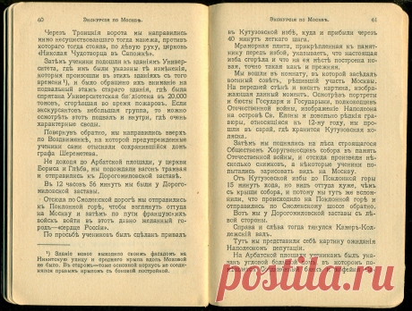Спутникъ Экскурсанта № 3. 1912. p.38
