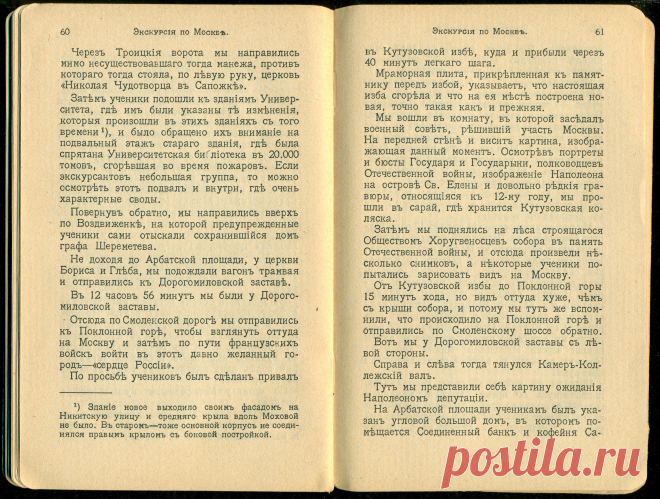 Спутникъ Экскурсанта № 3. 1912. p.38