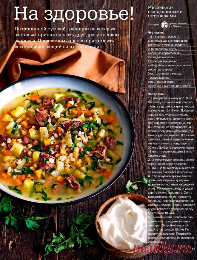 Рассольник с индюшиными потрошками