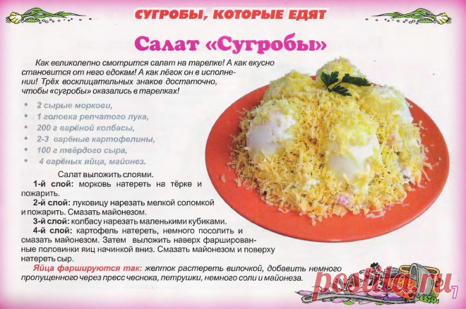 Салат "Сугробы"