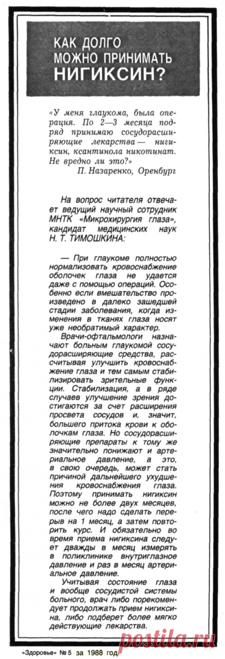 Как долго можно принимать нигиксин при глаукоме