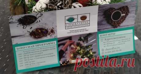 Акция! 100 гр. чая + напиток в подарок! Акция! 100 гр. чая + напиток в подарок!*ЗА КАЖДУЮ ПОКУПКУ, В ЗАВИСИМОСТИ ОТ СУММЫ В ЧЕКЕ, ВЫ ПОЛУЧАЕТЕ ПОДАРОК:*400 р. - Любой напиток из нашего меню500 р. - чай объемом 50 гр. в подарок600 р. - чай объемом 50 гр. + любой напиток в подарок700 р. - чай объемом 50 гр. + 2 любых напитка в подарок800 р.