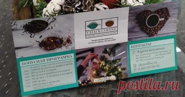 Акция! 100 гр. чая + напиток в подарок! Акция! 100 гр. чая + напиток в подарок!*ЗА КАЖДУЮ ПОКУПКУ, В ЗАВИСИМОСТИ ОТ СУММЫ В ЧЕКЕ, ВЫ ПОЛУЧАЕТЕ ПОДАРОК:*400 р. - Любой напиток из нашего меню500 р. - чай объемом 50 гр. в подарок600 р. - чай объемом 50 гр. + любой напиток в подарок700 р. - чай объемом 50 гр. + 2 любых напитка в подарок800 р.