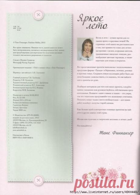 Тильда.Летняя коллекция на русском..