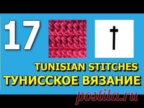 Tunisian crochet Тунисский столбик с накидом Тунисское вязание крючком 17