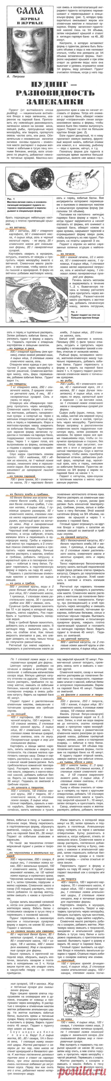 Пудинг - разновидность запеканки