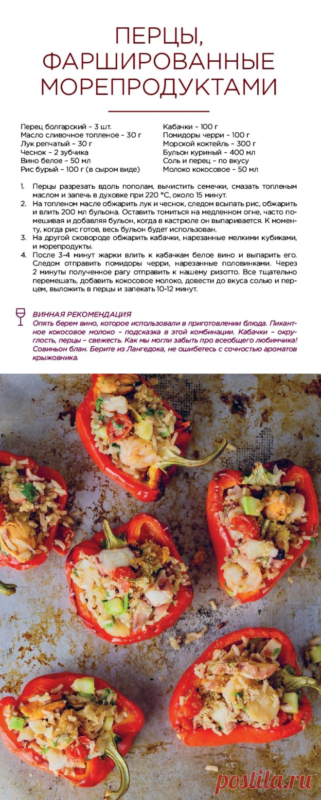 Перцы фаршированные морепродуктами