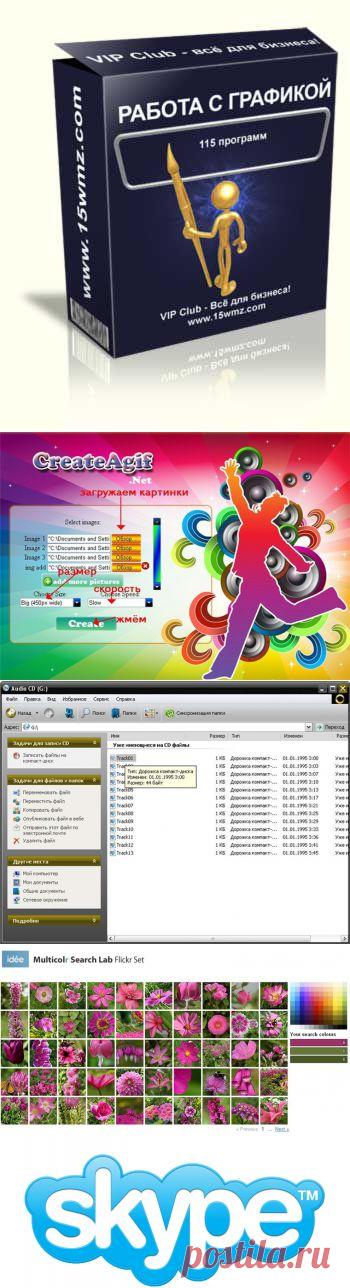 ПОЛЕЗНЫЕ ПРОГРАММЫ | Записи в рубрике ПОЛЕЗНЫЕ ПРОГРАММЫ | КОПИЛОЧКА! Интересное - креативное - познавательное - юмористическое - всё для души!
