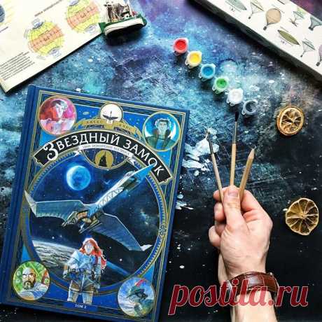 Книги, комиксы и даже одна игра для подростков и взрослых к празднику Собрали для вас все самое интересное в одном посте: • «Звездный замок» — серия комиксов из 4 томов. Это увлекательные истории про королей, замки, шпионов, ученых, заговоры, первую любовь и космические корабли. В книгах закрученный сюжет в духе Жюля Верна сочетается с иллюстрациями в стиле Миядзаки. Взрывная смесь, а каждый кадр — произведение акварельного искусства → mif.to/y8zLhn. • Настольная игра «КВОРУМ» создана для…