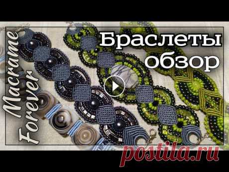 Украшения в технике макраме. Сегодня немного расскажу о своих браслетах, выполненных в технике микро макраме. Macrame. Micro macrame. В своих работах ...
