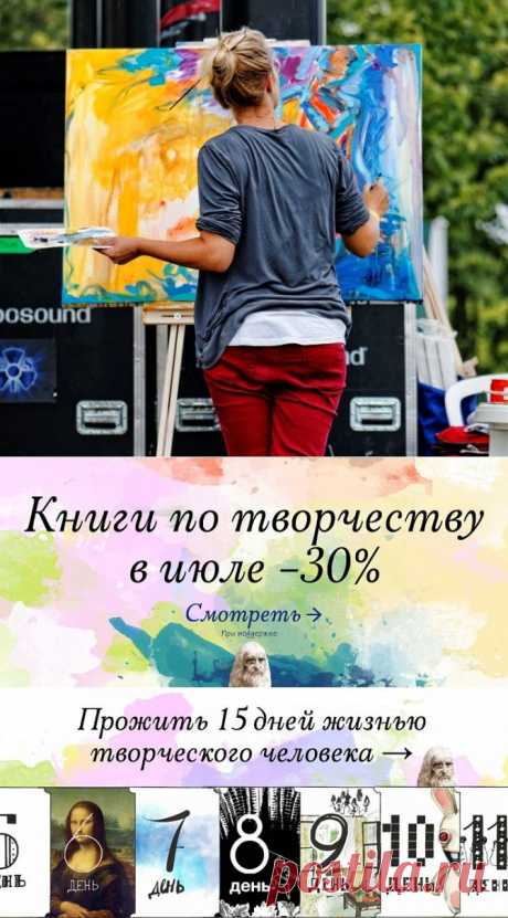 Пост «Творческое лето и дерзайнерский челлендж» в блоге Манн, Иванов и Фербер