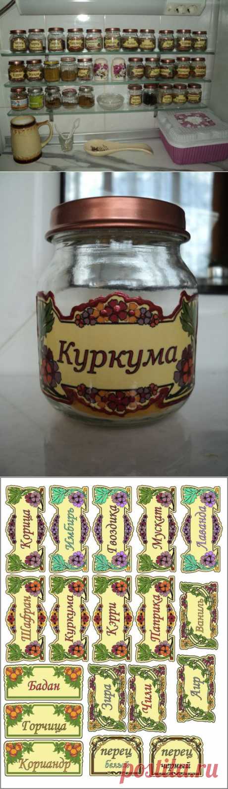 ЭТИКЕТКИ ДЛЯ СПЕЦИЙ.