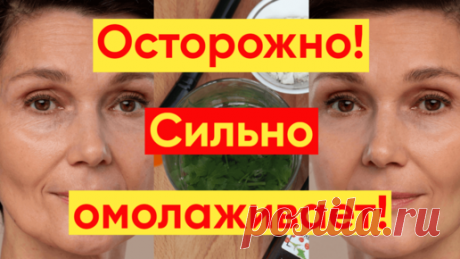 Маска от морщин с отбеливающим и омолаживающим эффектом | YKrasotka | Дзен