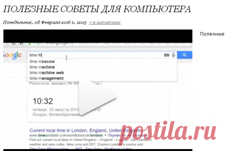 Полезные советы для компьютера