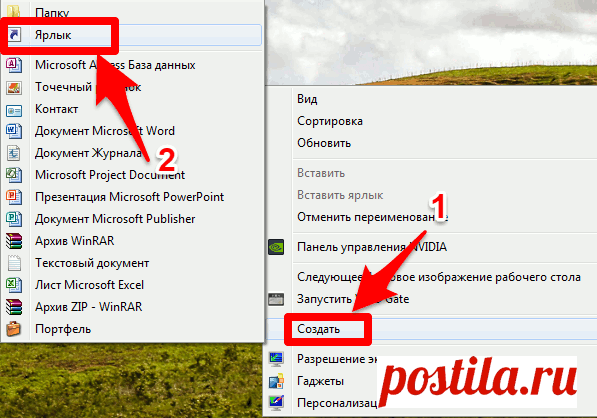 Как создать ярлык на рабочем столе для почты