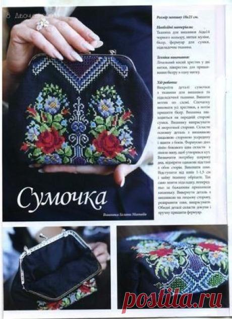 Сумочка с вышивкой