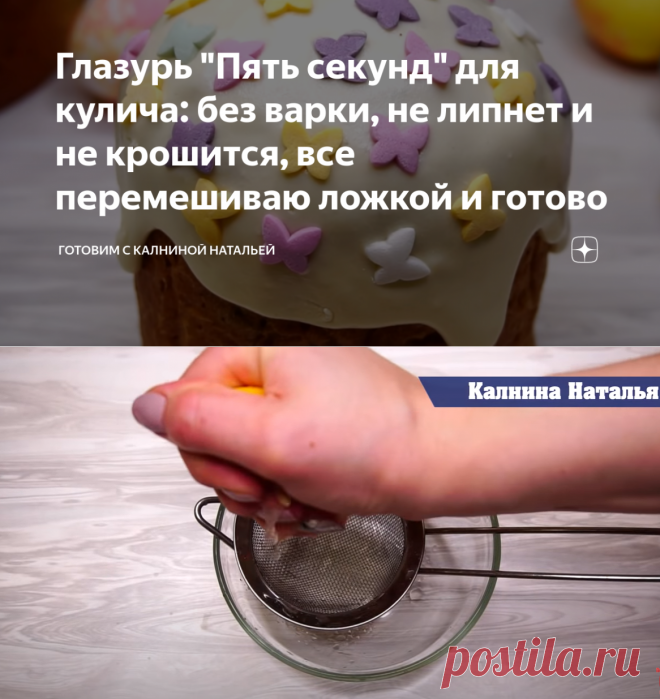 Глазурь 