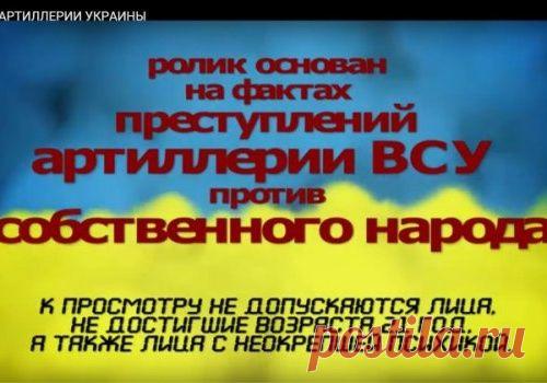 Это клеймо ВСУ не смоет