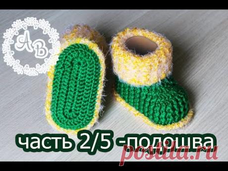 👣ПОДОШВА для ПИНЕТОК/ПИНЕТКИ КРЮЧКОМ/ПИНЕТКИ ДЛЯ НАЧИНАЮЩИХ/ ПИНЕТКИ ОДУВАНЧИКИ