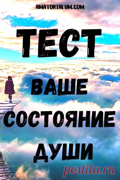Тест основан на методике клякс Роршаха. Взгляните на эту картинку и запомните, что вы увидели в первую очередь.
