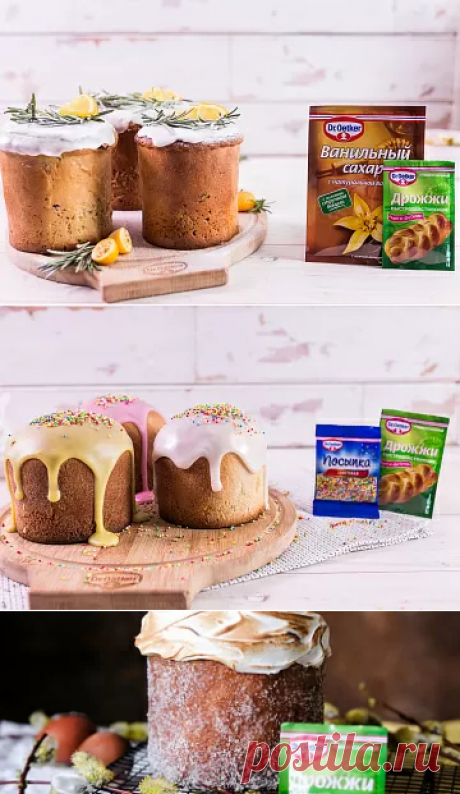 Пасхальная выпечка рецепты на сайте академии dr. Oetker