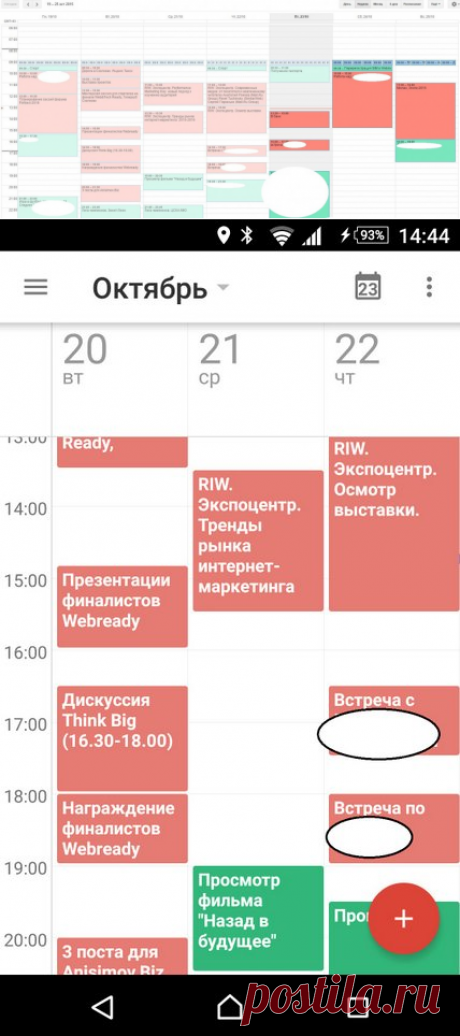 Как именно я использую Google Calendar