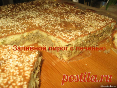 ЗАЛИВНОЙ ПИРОГ С ПЕЧЕНЬЮ