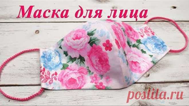МАСКА ДЛЯ ЛИЦА СВОИМИ РУКАМИ - мастер-класс