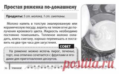 Простая ряженка по-домашнему