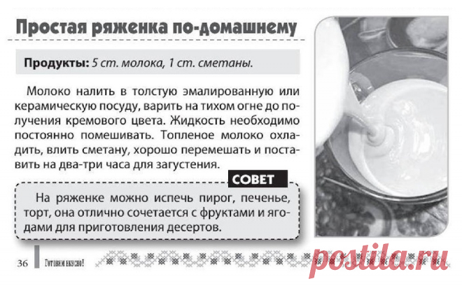 Простая ряженка по-домашнему
