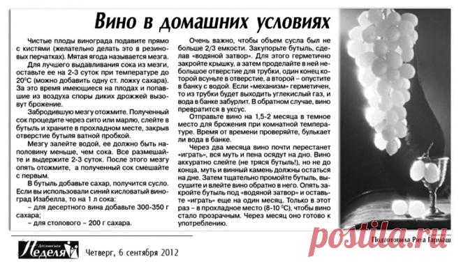 Вино из винограда в домашних условиях