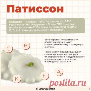 Патиссон польза