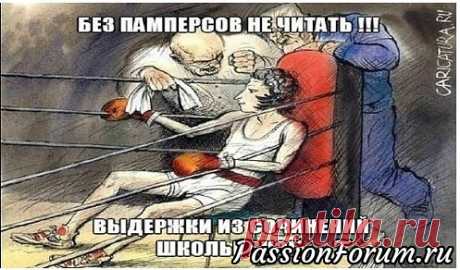 Без памперсов не читать!!! Выдержки из сочинений школьников - запись пользователя Нинуля (Нина) в сообществе Болталка в категории Юмор 1. Трактор мчался по полю, слегка попахивая&hellip;  2. Летом мы с пацанами ходили в поход с ночевкой, и с собой взяли только необходимое: картошку, палатку и Марию Ивановну.  3. Умер М.Ю.Лермонтов на Кавказе, но любил он его не поэтому!  4.