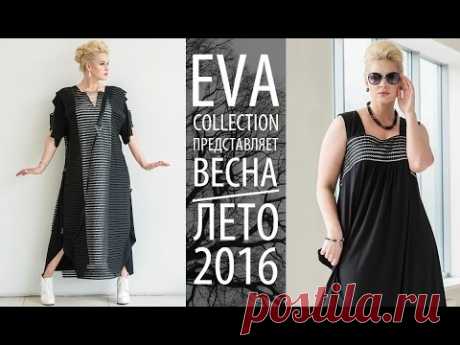 Весна-Лето 2016. EVAcollection. Женская одежда большие размеры. Мода для полных.