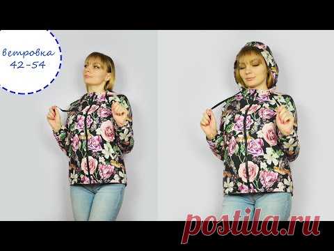 как сшить женскую куртку ветровку