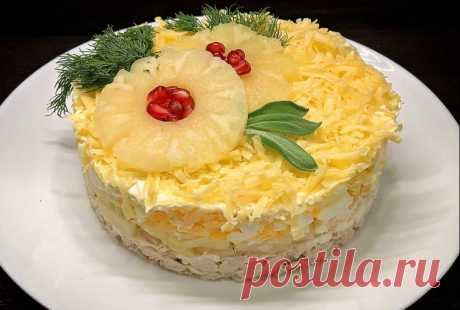 Салат с курицей и ананасами &quot;Гавайский&quot;