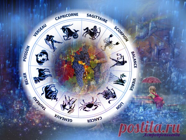 22 апреля 2019. Астрологические советы на день | Астропропаганда | Яндекс Дзен

Автор: астролог Нина Стрелкова.
Солнечный день 3-й, символ: Зонтик. Лунный день 17-й, символ: Виноград. Хорошо в этот день изучать иностранные языки, общаться с людьми из-за рубежа. Благоприятный день для любви и развлечений, общения с друзьями. Подходит этот день для решения юридических проблем, обращения в государственные инстанции. Хорошо в этот день искать новую работу, приступать к новым обязанностям...