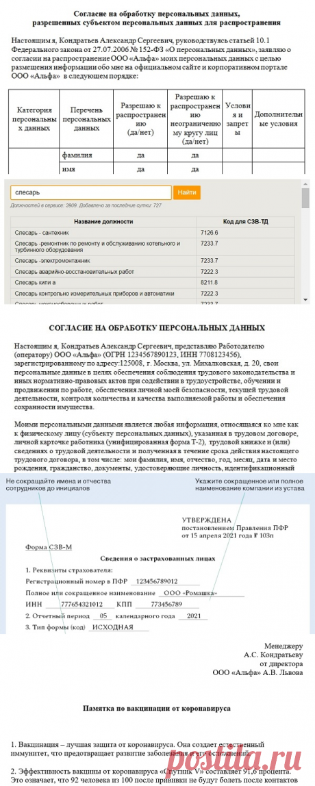 Кадровикам нужно срочно заменить документы по персданным