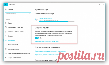 Как включить автоматическую очистку диска в Windows 10 Creators Update - Лайфхакер
