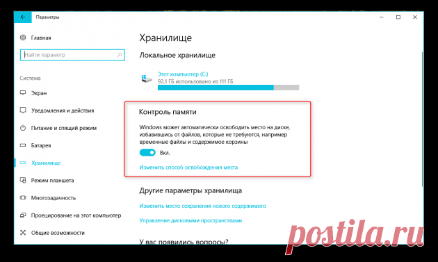 Как включить автоматическую очистку диска в Windows 10 Creators Update - Лайфхакер