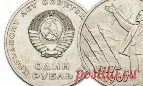 Монета СССР за миллион: найти клад у себя дома :: :: RusNews