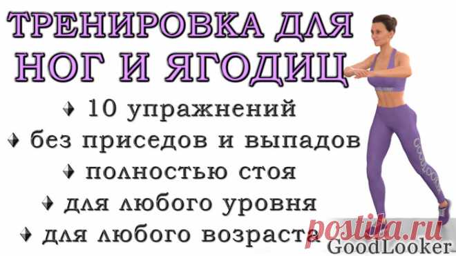 Топ-10 упражнений для ног и ягодиц стоя без приседаний и выпадов