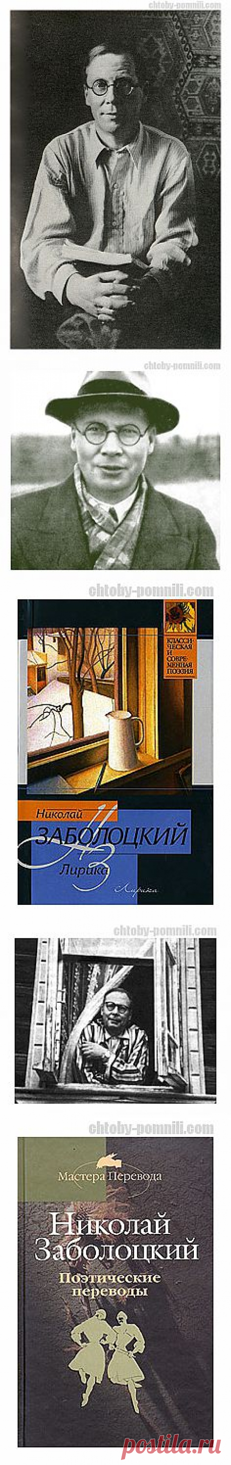 Библиографический ресурс «Чтобы помнили». Заболоцкий Николай Алексеевич