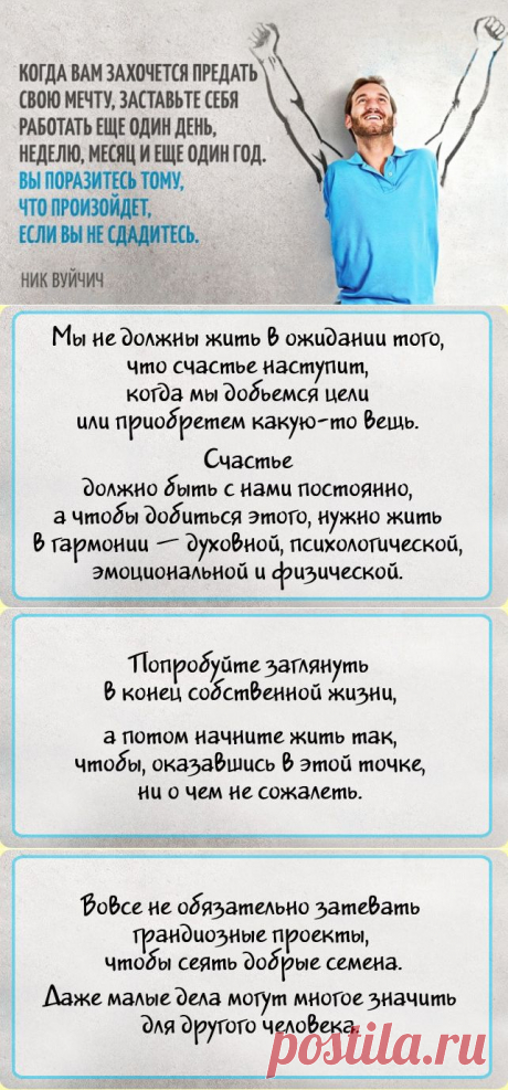 Сильные цитаты Ника Вуйчича